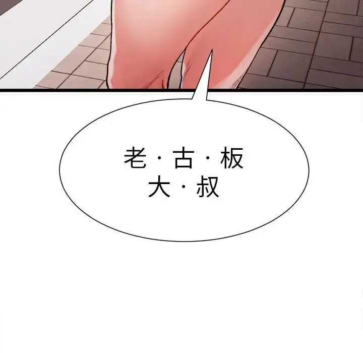 漫画《微妙关系》第1话第52张图