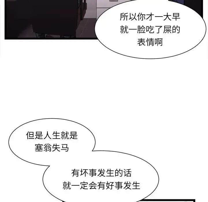漫画《微妙关系》第1话第66张图