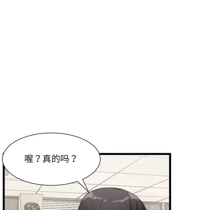 漫画《微妙关系》第1话第68张图