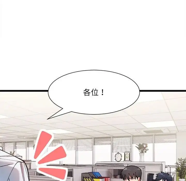 漫画《微妙关系》第1话第70张图