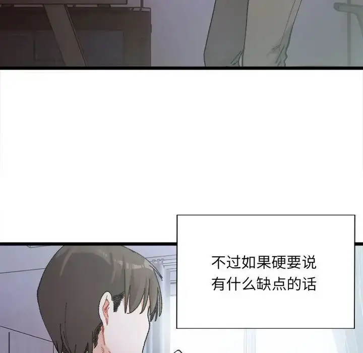 漫画《微妙关系》第1话第8张图
