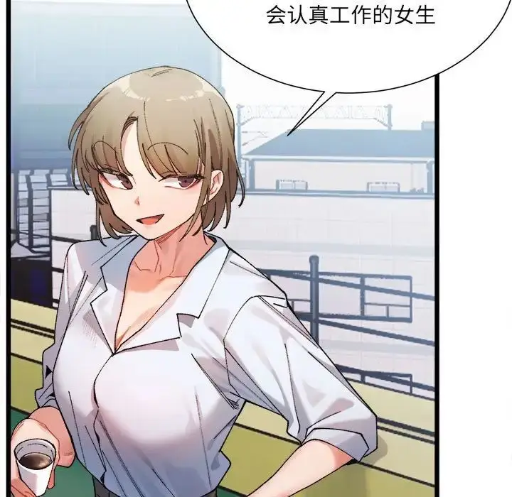 漫画《微妙关系》第1话第82张图