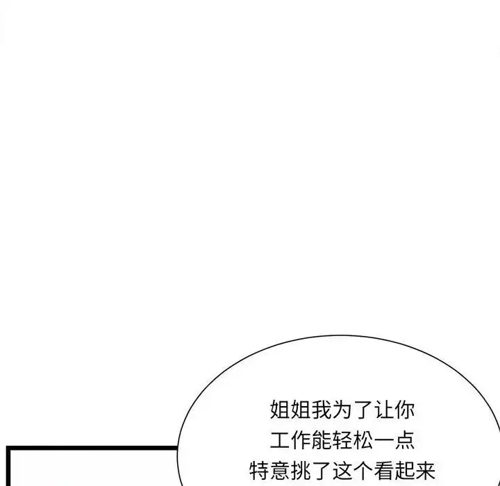 漫画《微妙关系》第1话第83张图