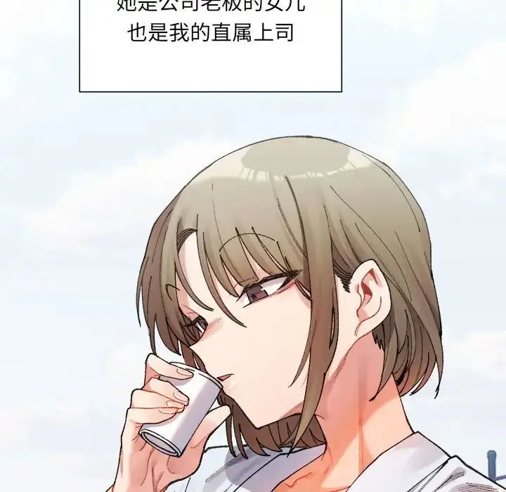 漫画《微妙关系》第1话第86张图