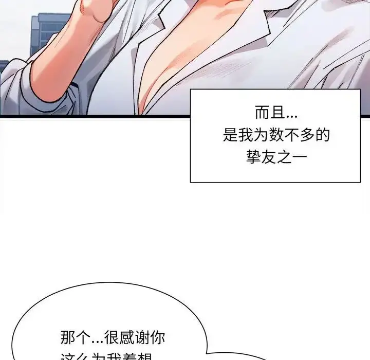 漫画《微妙关系》第1话第87张图