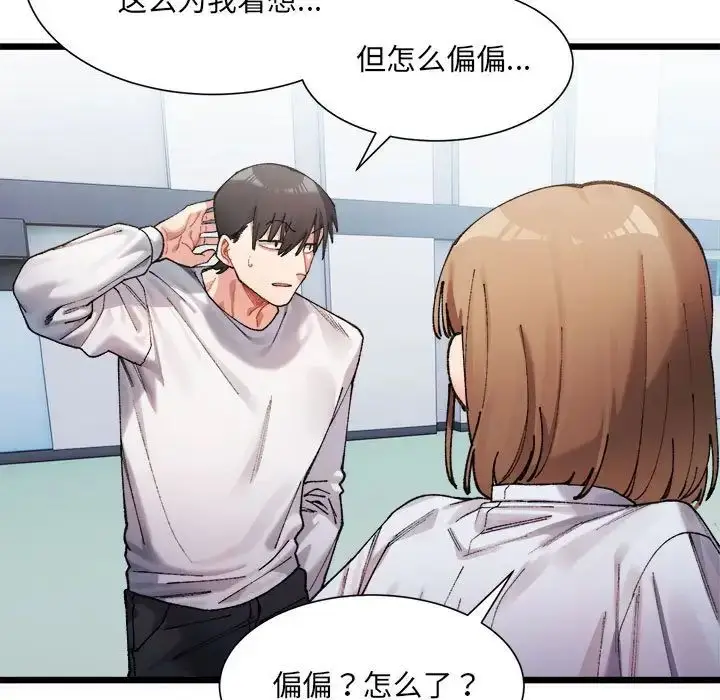 漫画《微妙关系》第1话第88张图
