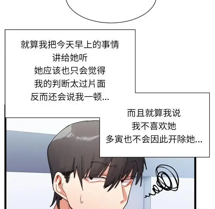 漫画《微妙关系》第1话第89张图