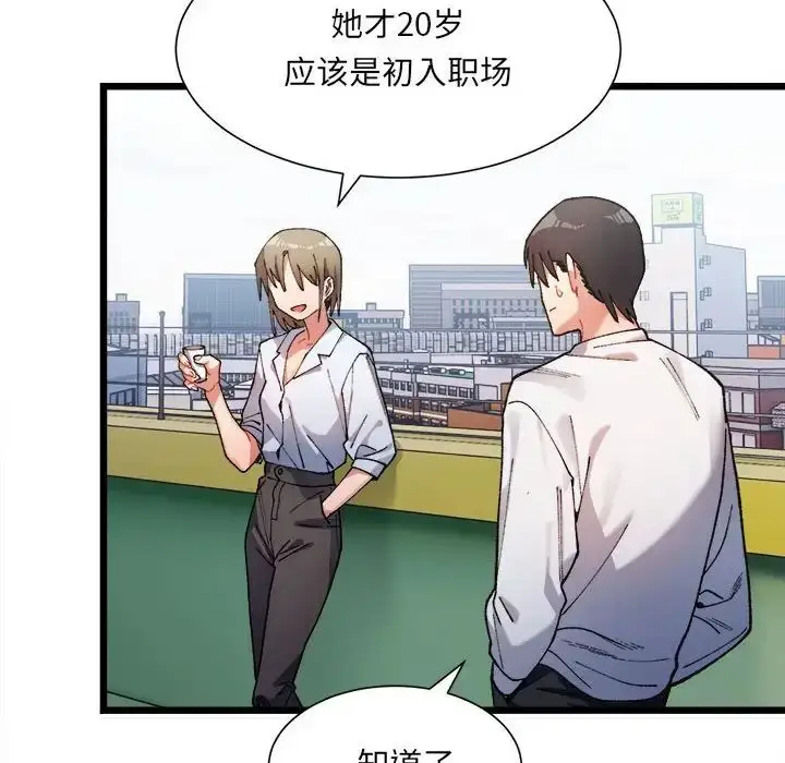 漫画《微妙关系》第1话第91张图
