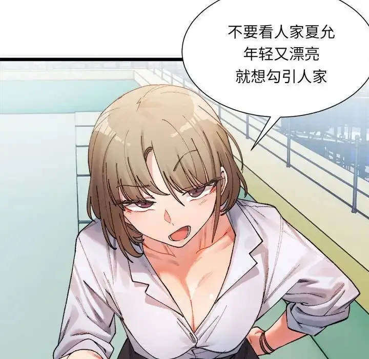 漫画《微妙关系》第1话第94张图