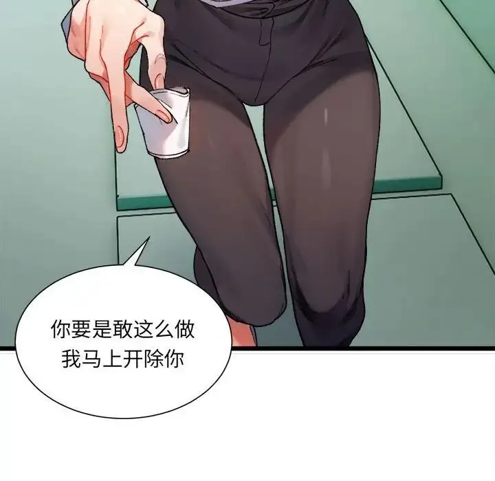 漫画《微妙关系》第1话第95张图