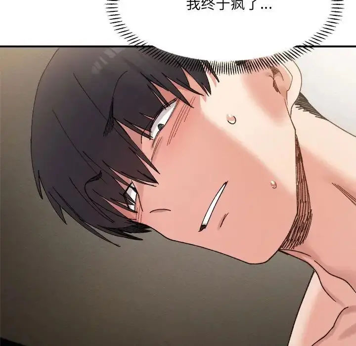 漫画《微妙关系》第14话第115张图