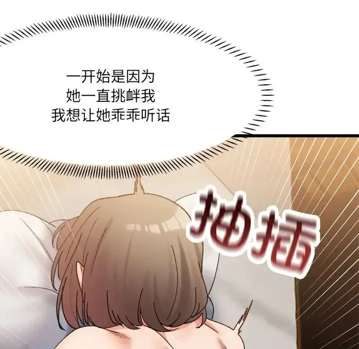 漫画《微妙关系》第14话第117张图