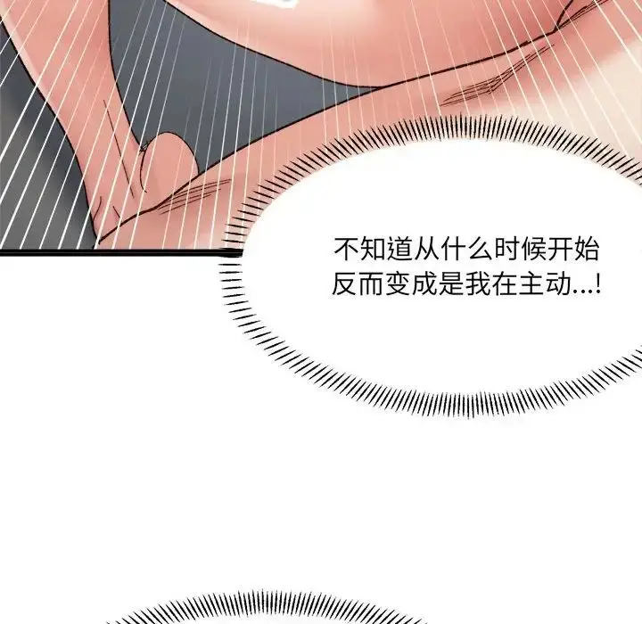 漫画《微妙关系》第14话第119张图