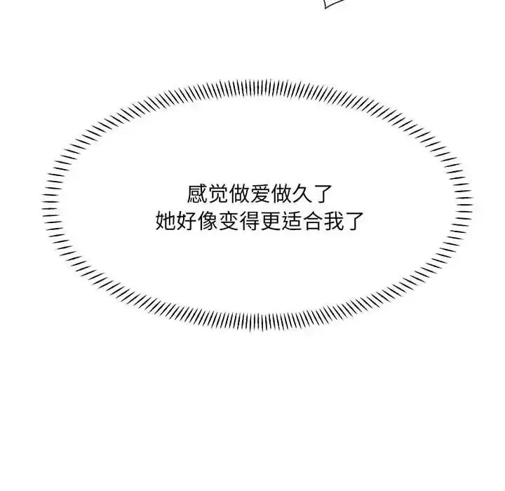 漫画《微妙关系》第14话第125张图