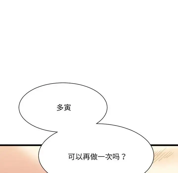 漫画《微妙关系》第14话第158张图