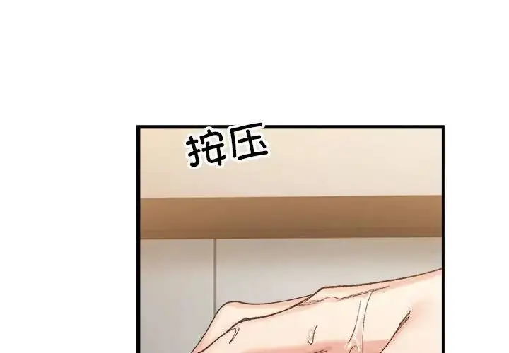 漫画《微妙关系》第14话第2张图