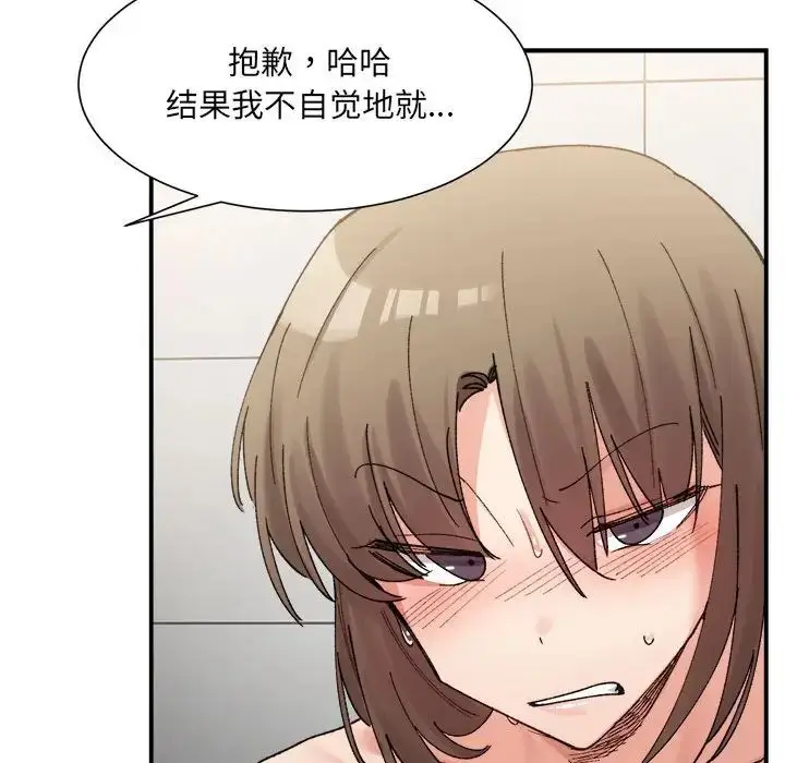 漫画《微妙关系》第14话第22张图