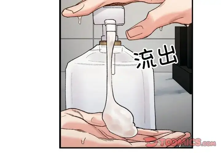 漫画《微妙关系》第14话第3张图