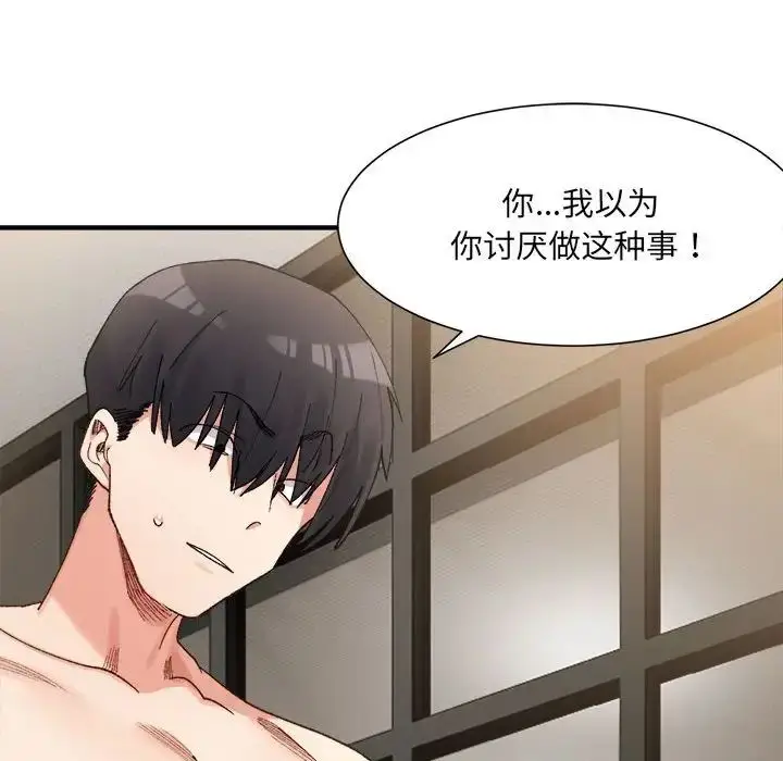 漫画《微妙关系》第14话第44张图