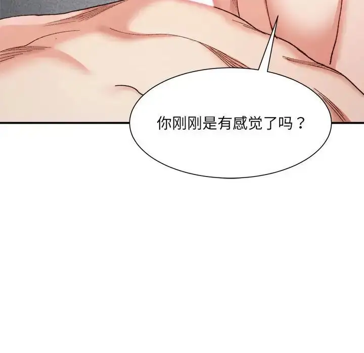 漫画《微妙关系》第14话第53张图