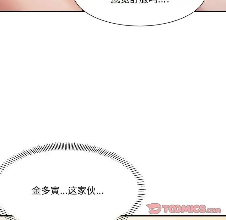 漫画《微妙关系》第14话第57张图