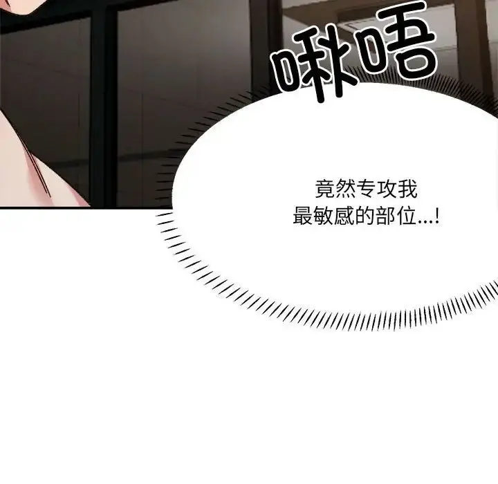 漫画《微妙关系》第14话第59张图