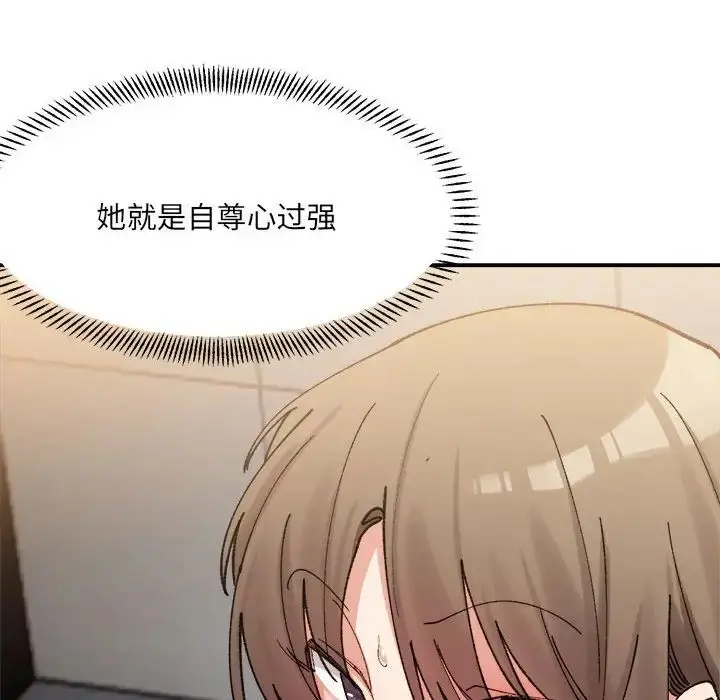 漫画《微妙关系》第14话第60张图