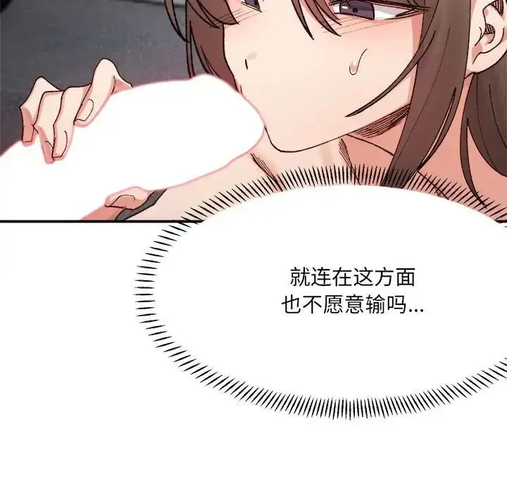 漫画《微妙关系》第14话第61张图