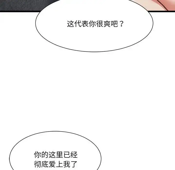 漫画《微妙关系》第14话第85张图