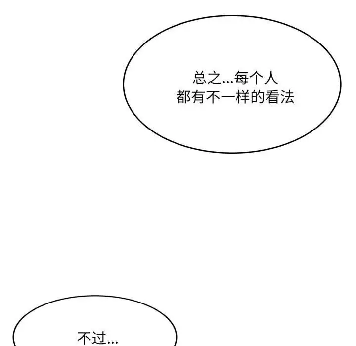 漫画《微妙关系》第27话第103张图