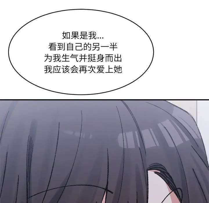漫画《微妙关系》第27话第109张图