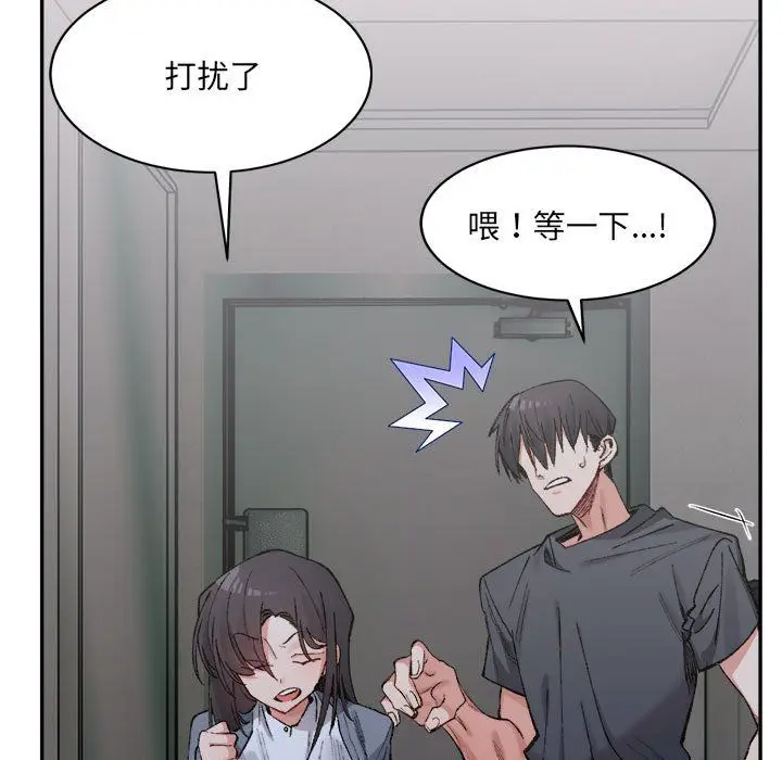 漫画《微妙关系》第27话第11张图