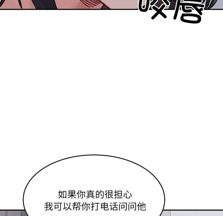 漫画《微妙关系》第27话第112张图