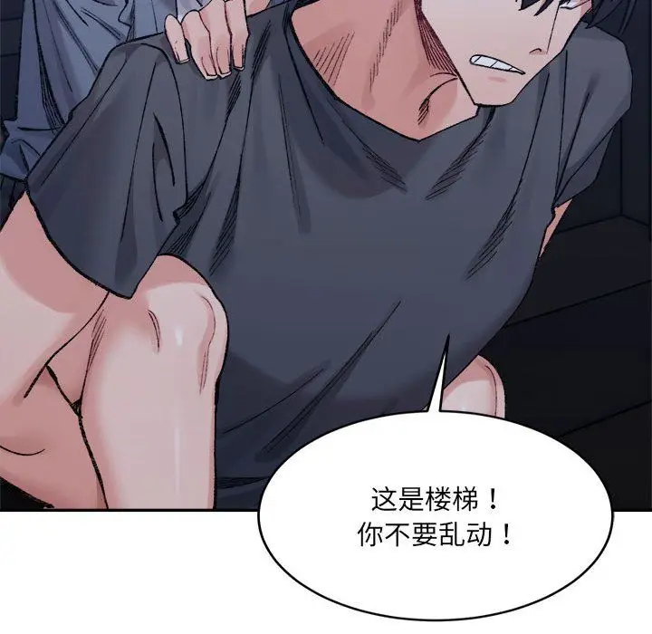 漫画《微妙关系》第27话第146张图