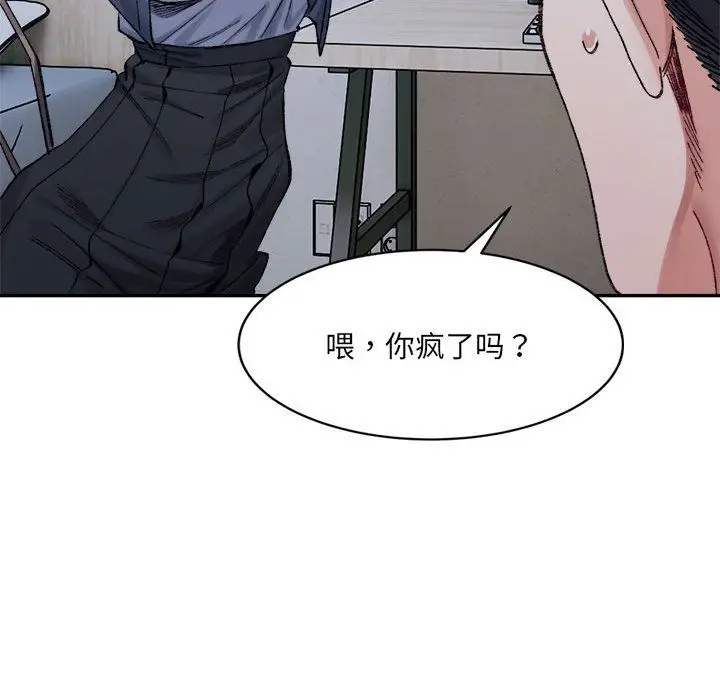 漫画《微妙关系》第27话第18张图