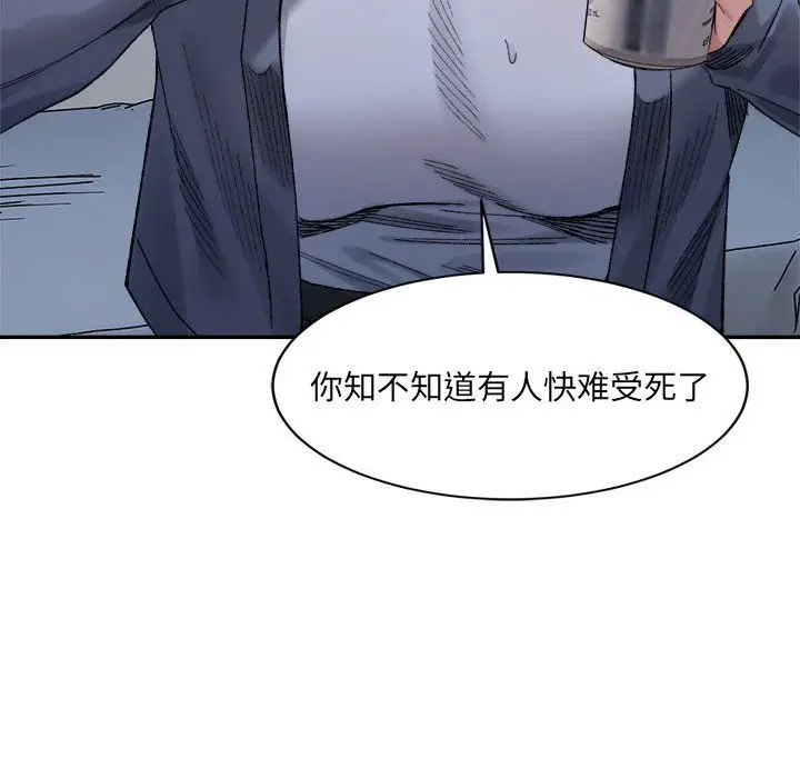 漫画《微妙关系》第27话第21张图