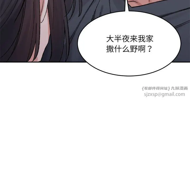 漫画《微妙关系》第27话第29张图