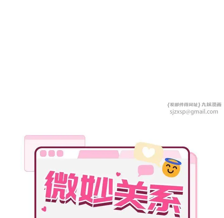 漫画《微妙关系》第27话第38张图