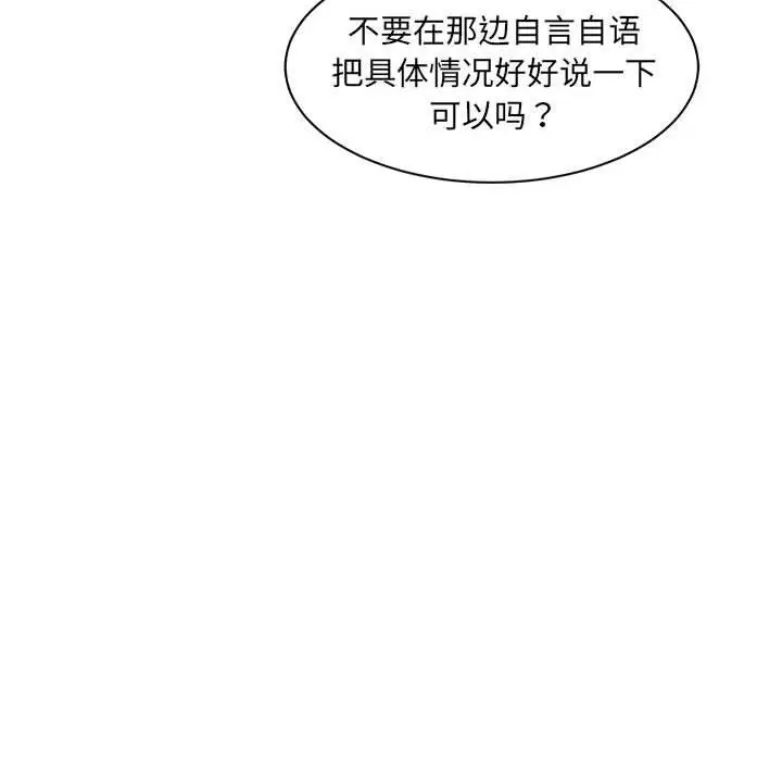 漫画《微妙关系》第27话第45张图