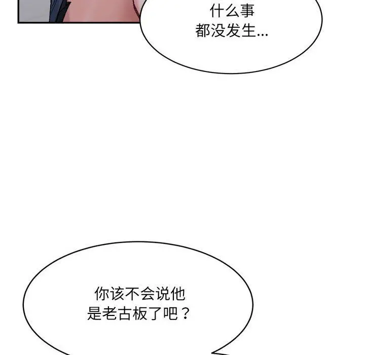 漫画《微妙关系》第27话第50张图