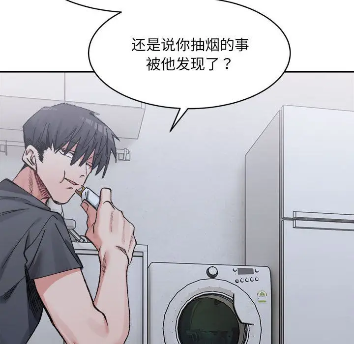 漫画《微妙关系》第27话第51张图