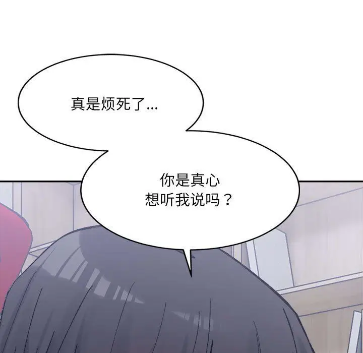 漫画《微妙关系》第27话第57张图