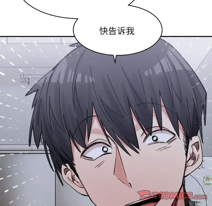 漫画《微妙关系》第27话第60张图