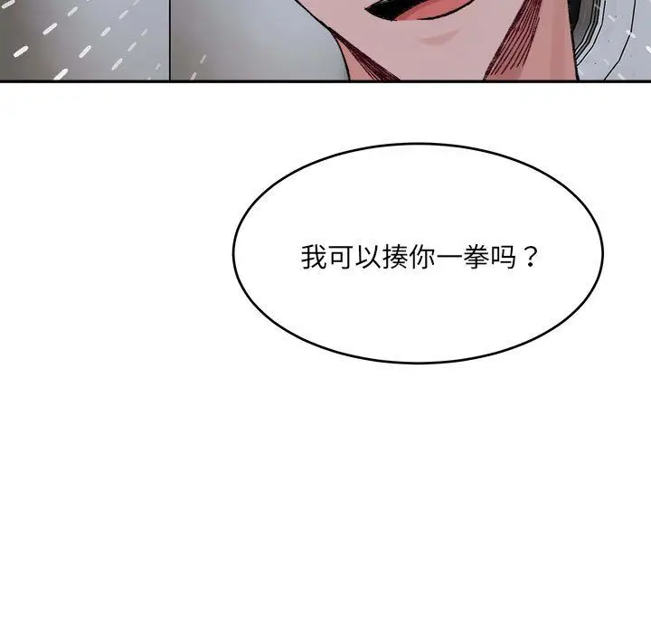 漫画《微妙关系》第27话第61张图