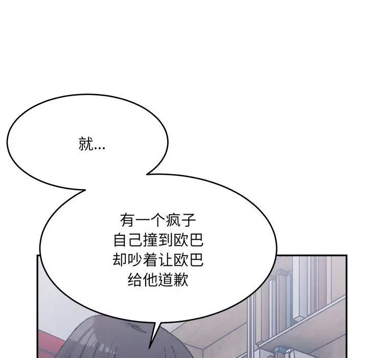 漫画《微妙关系》第27话第62张图