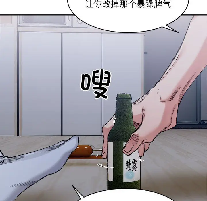 漫画《微妙关系》第27话第66张图