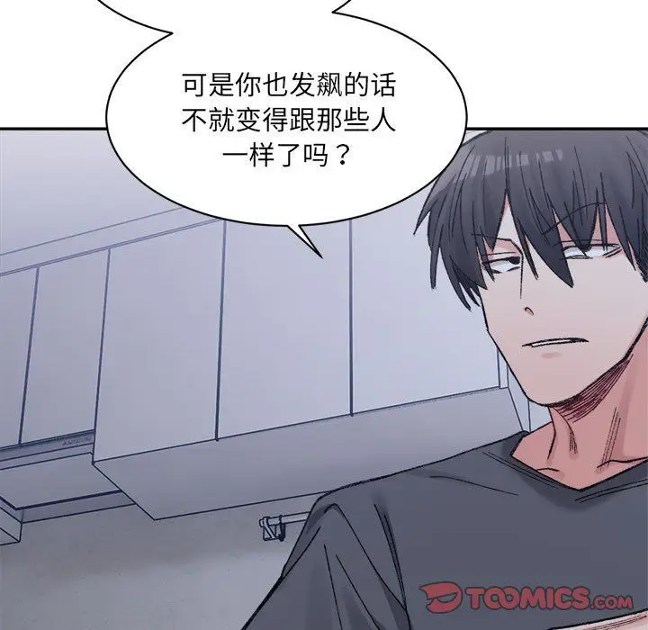 漫画《微妙关系》第27话第68张图