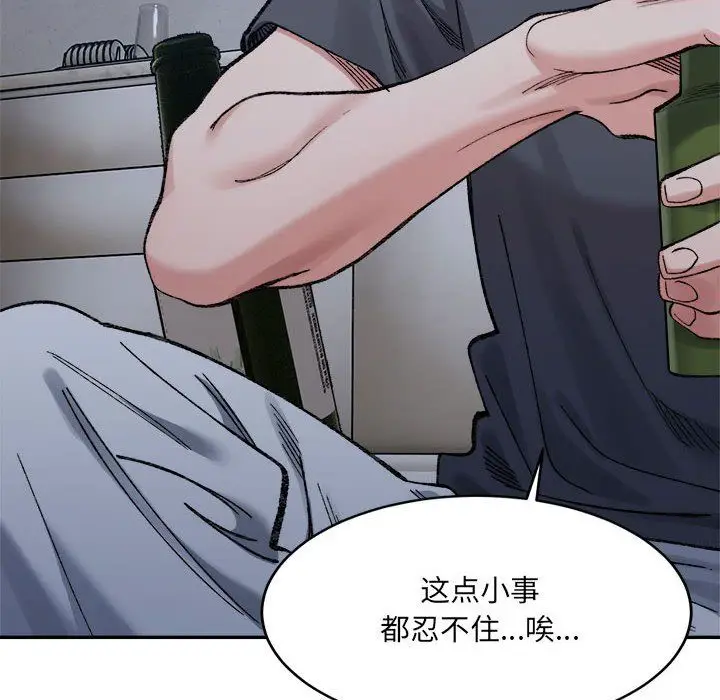 漫画《微妙关系》第27话第69张图
