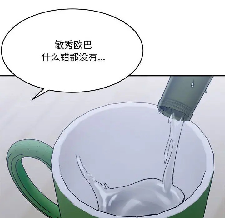 漫画《微妙关系》第27话第73张图