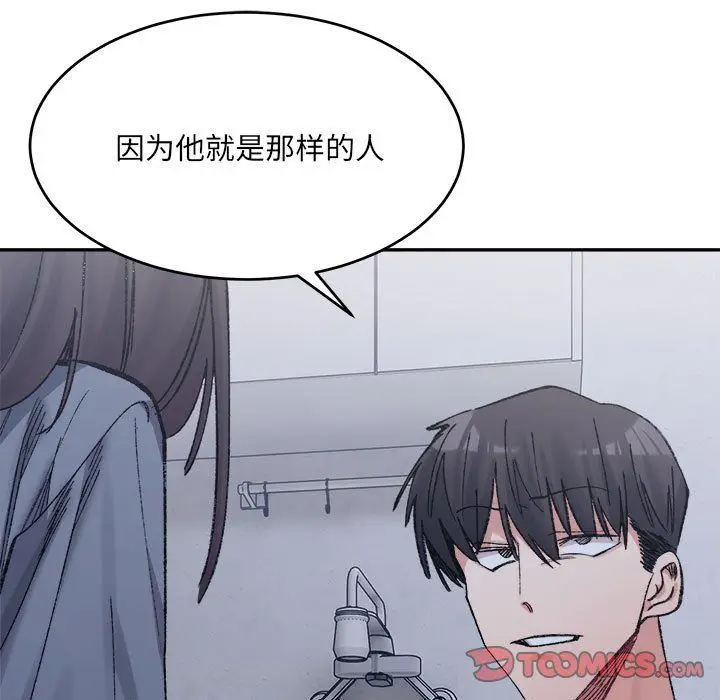 漫画《微妙关系》第27话第76张图